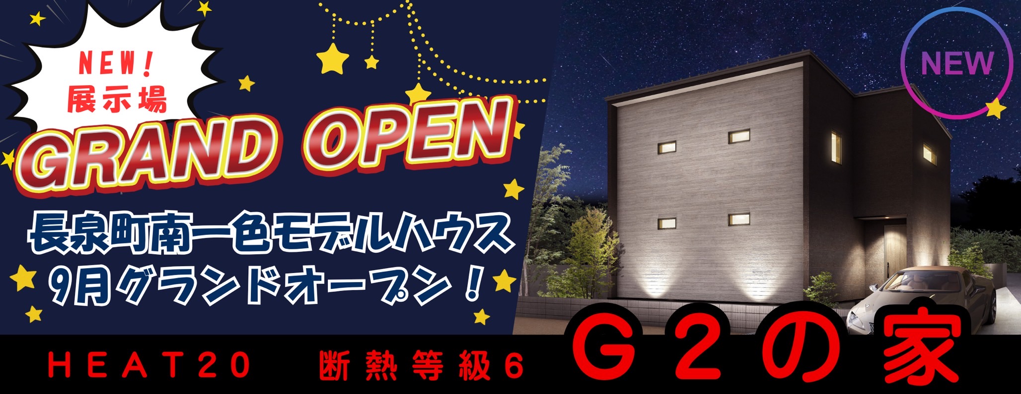 長泉町南一色モデルハウス9月オープン予定！