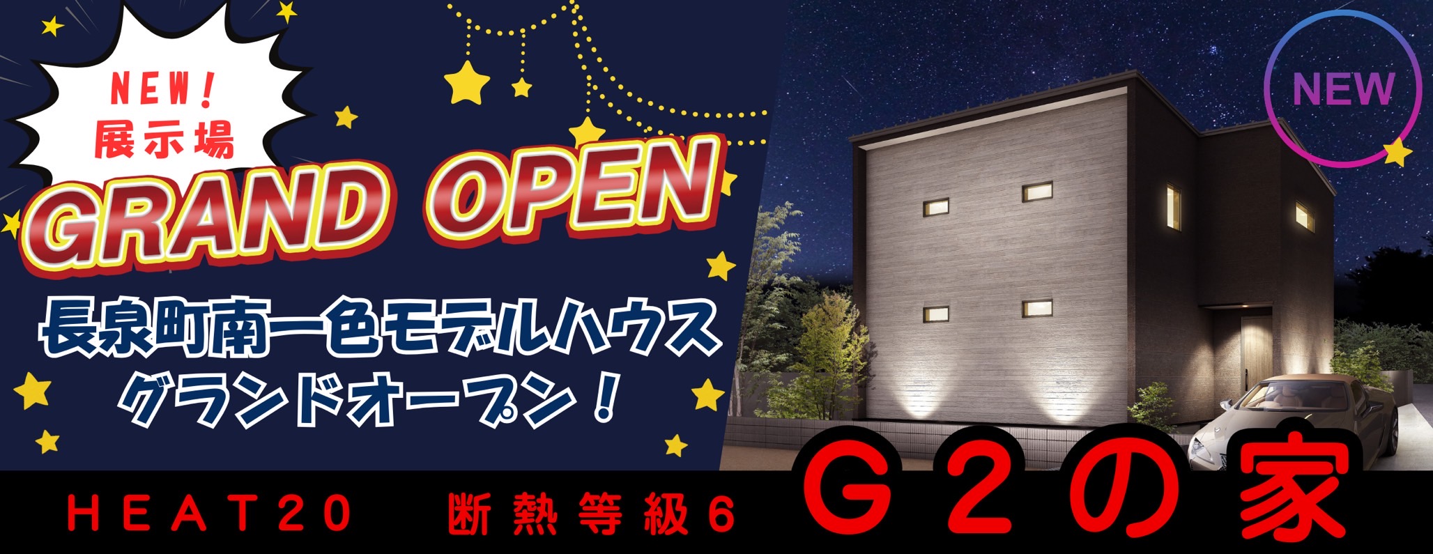 長泉町南一色モデルハウス9月オープン予定！