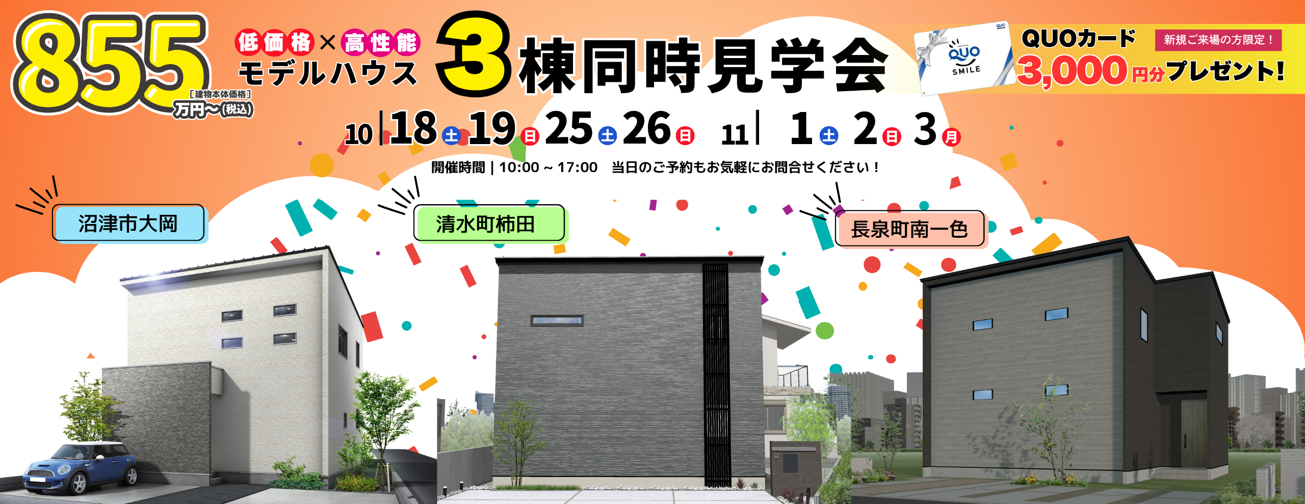 ３棟同時見学会開催決定！