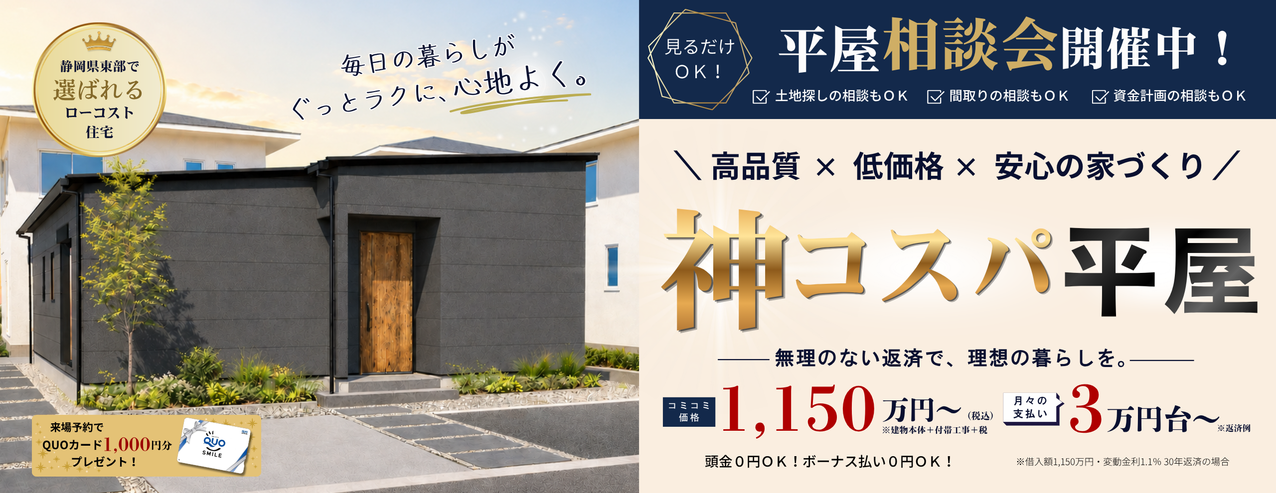 神コスパ平屋