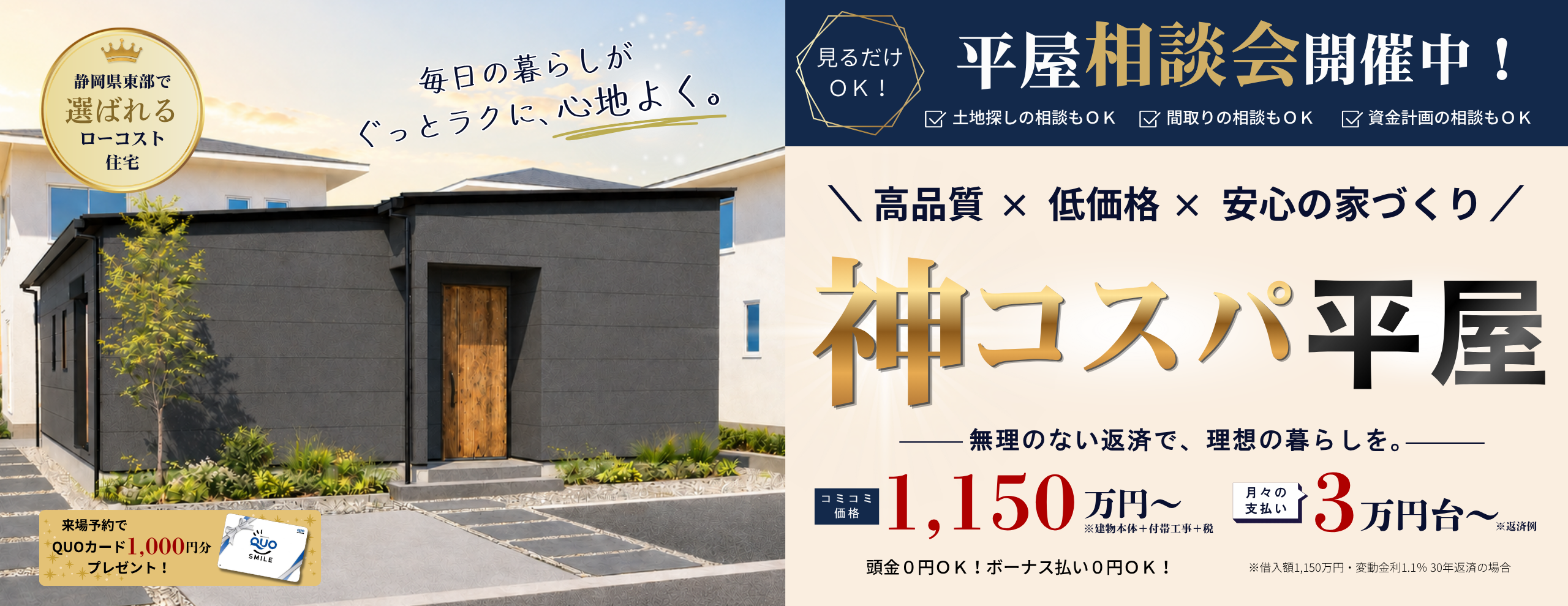 神コスパ平屋